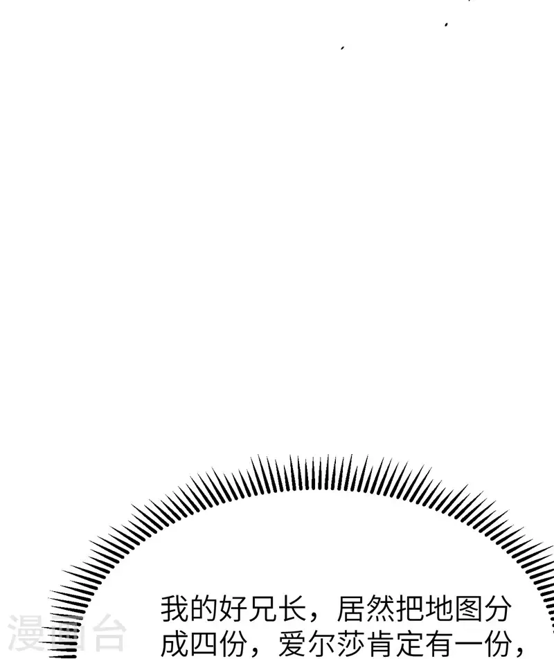 从今天开始当城主 第117话 第23页