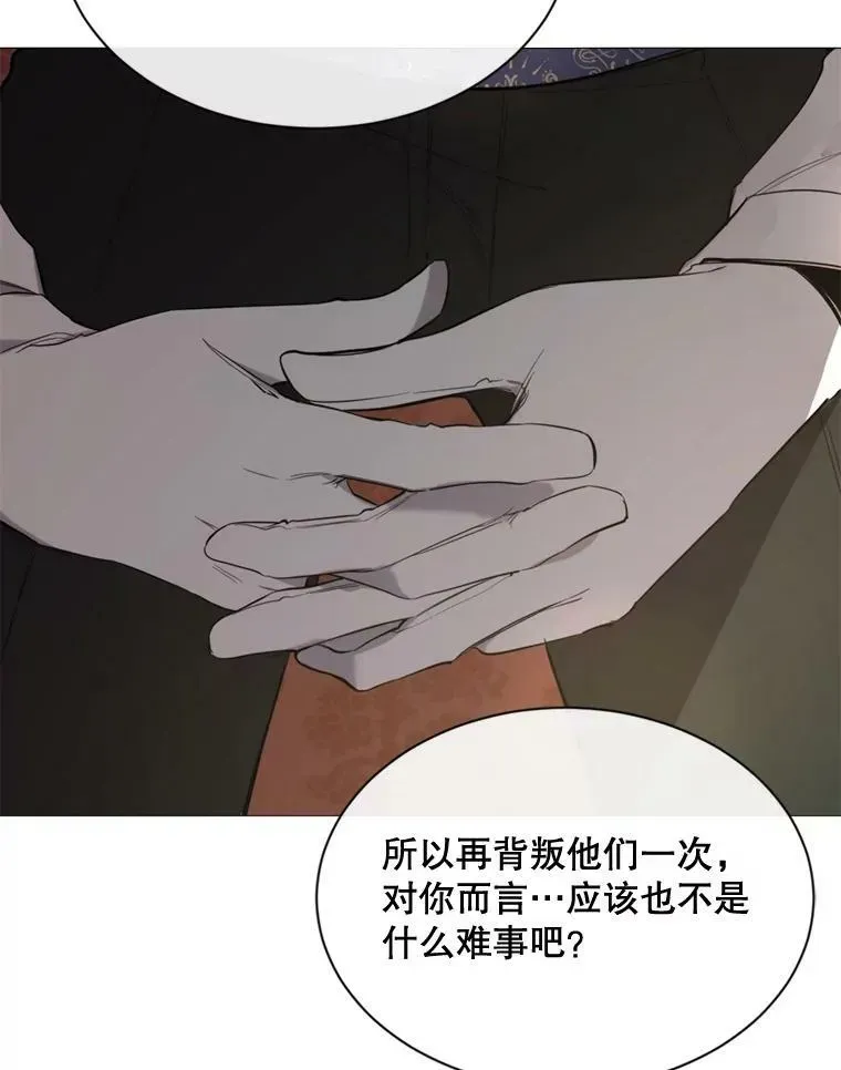 那个恶女需要他 61.再一次背叛 第23页