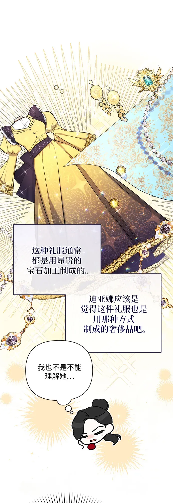 拯救被遗弃的最爱角色 第32话 第23页