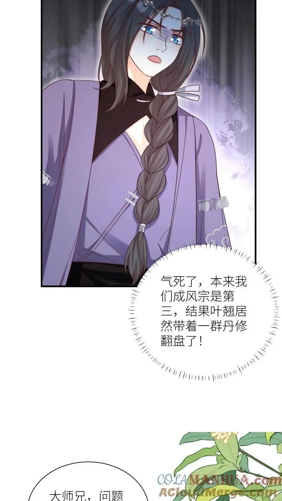 小师妹明明超强却过分沙雕 第190话 逆风翻盘靠叶翘 第23页