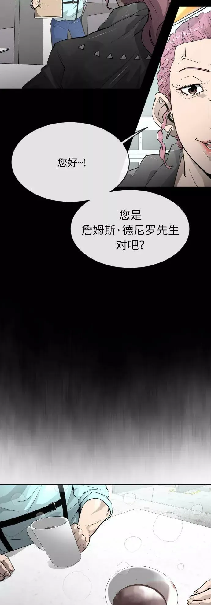 超人的时代 [第二季] 第3话 第26页