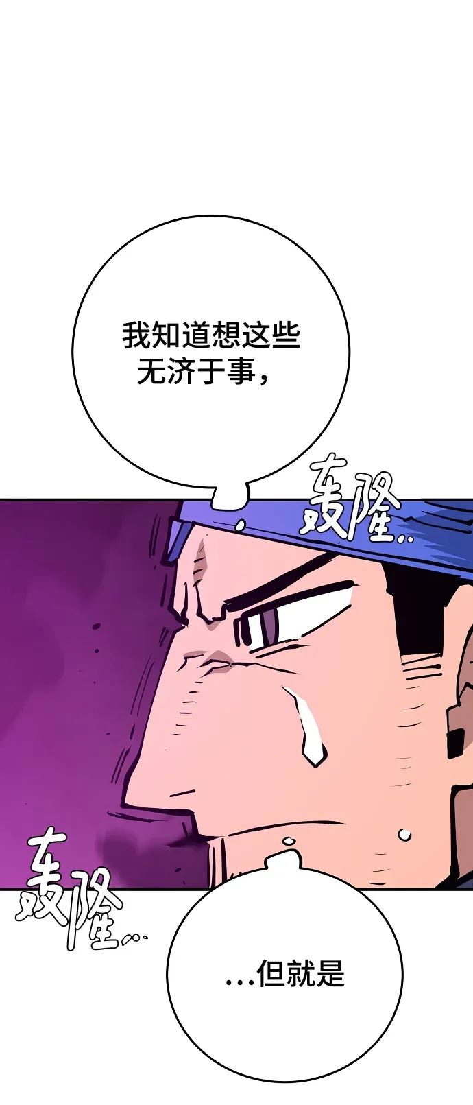 被迫成为玩家 第133话 第23页