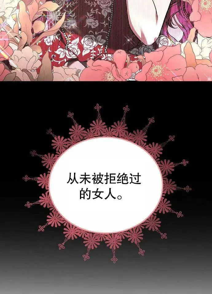 黑曜石的新娘 第03话 第23页