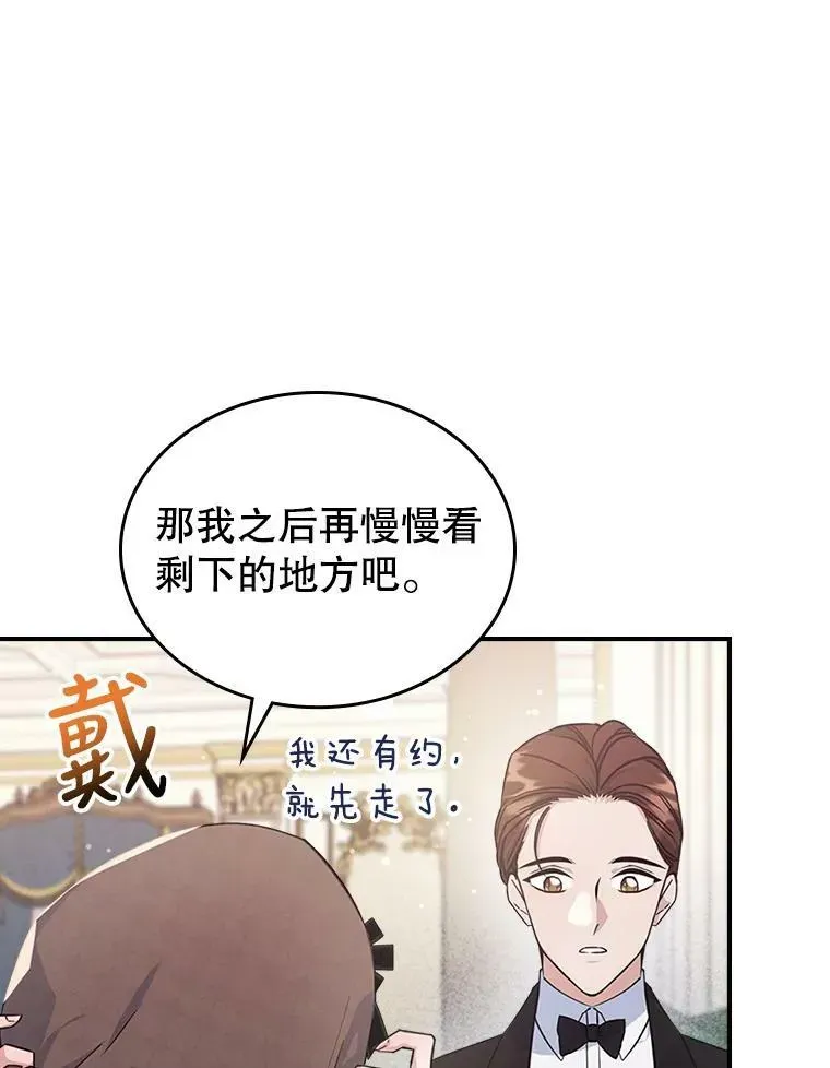 满级公女今天也很无聊 33.前往首都 第25页