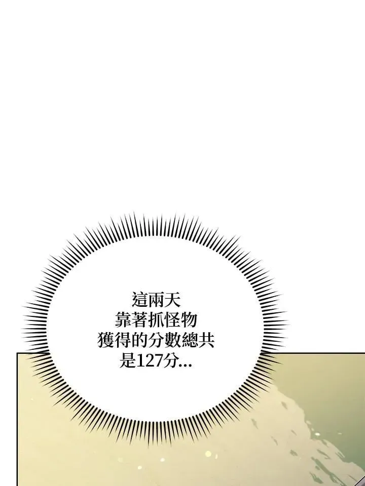 死灵术师学院的召唤天才 第75话 第23页