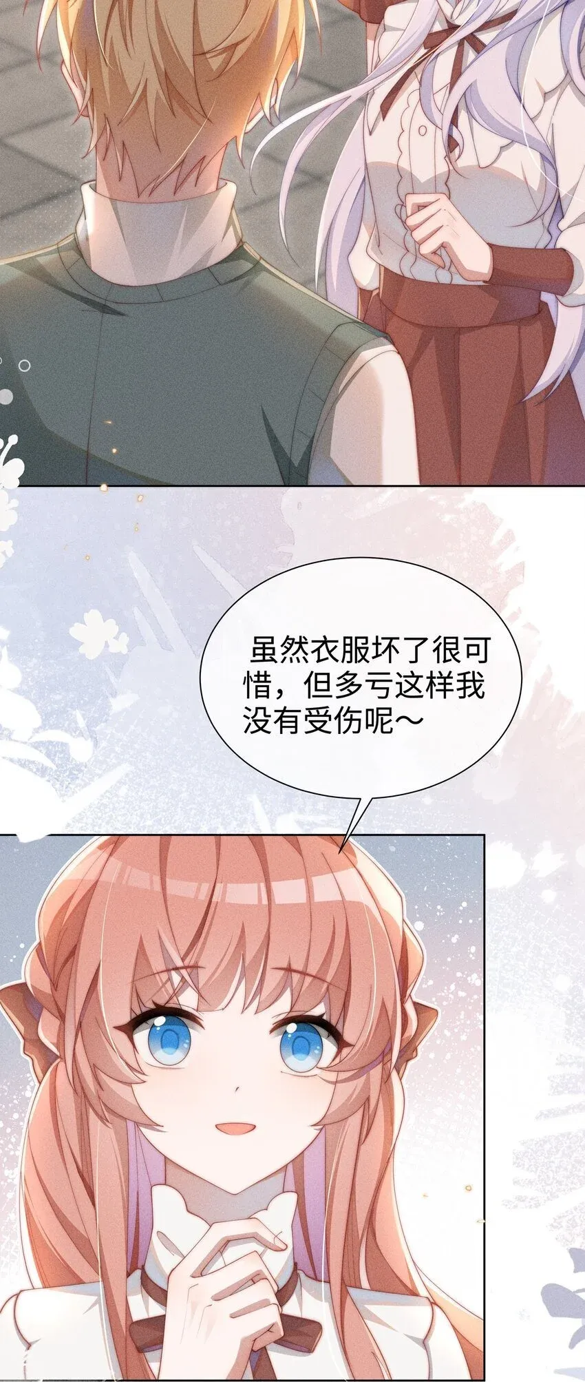 身为恶役女配的我养成病娇女主很正常吧？！ 010 轮流吃醋 第23页