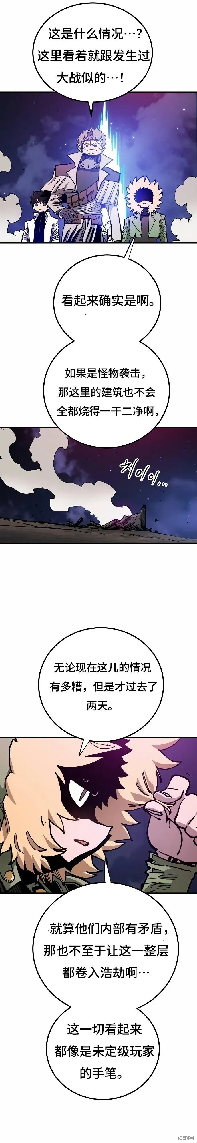 被迫成为玩家 第196话 第23页