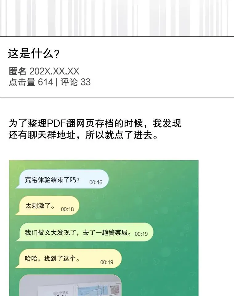 不出道就完蛋了 61.悲惨身世 第23页