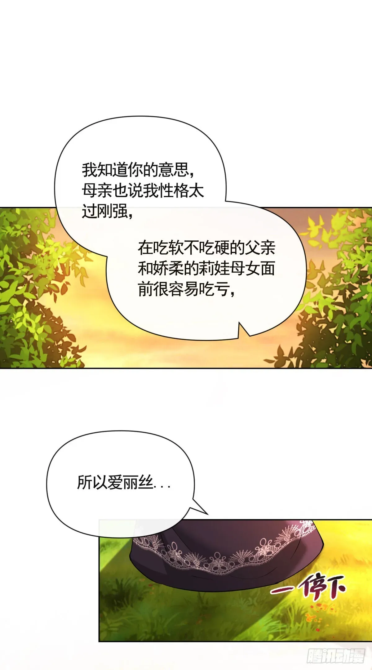 勇者少女二周目 第79话 歪打正着的邀请函 第23页