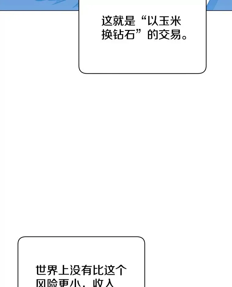 顶级英雄归来 47.到访矮人部落 第23页