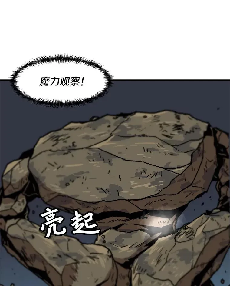 孤雄升级 72.攻克魔像 第23页