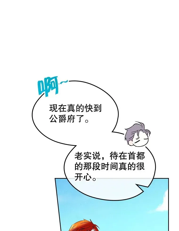 变成了男主的女性朋友 56.抵达公爵府 第25页