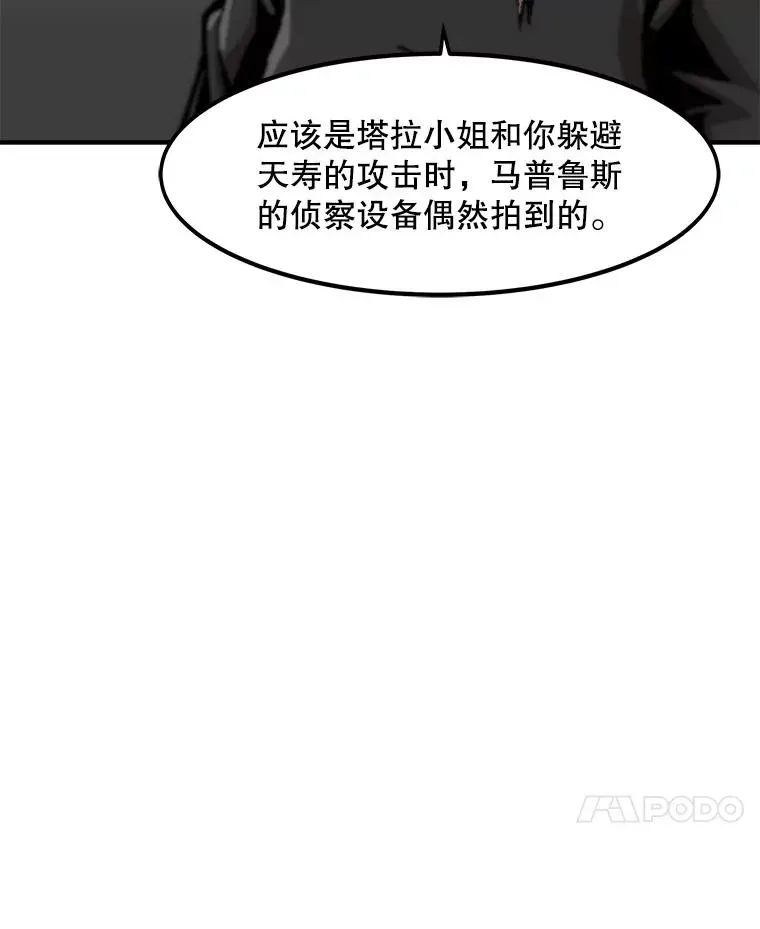 孤雄升级 138.分组作战 第23页