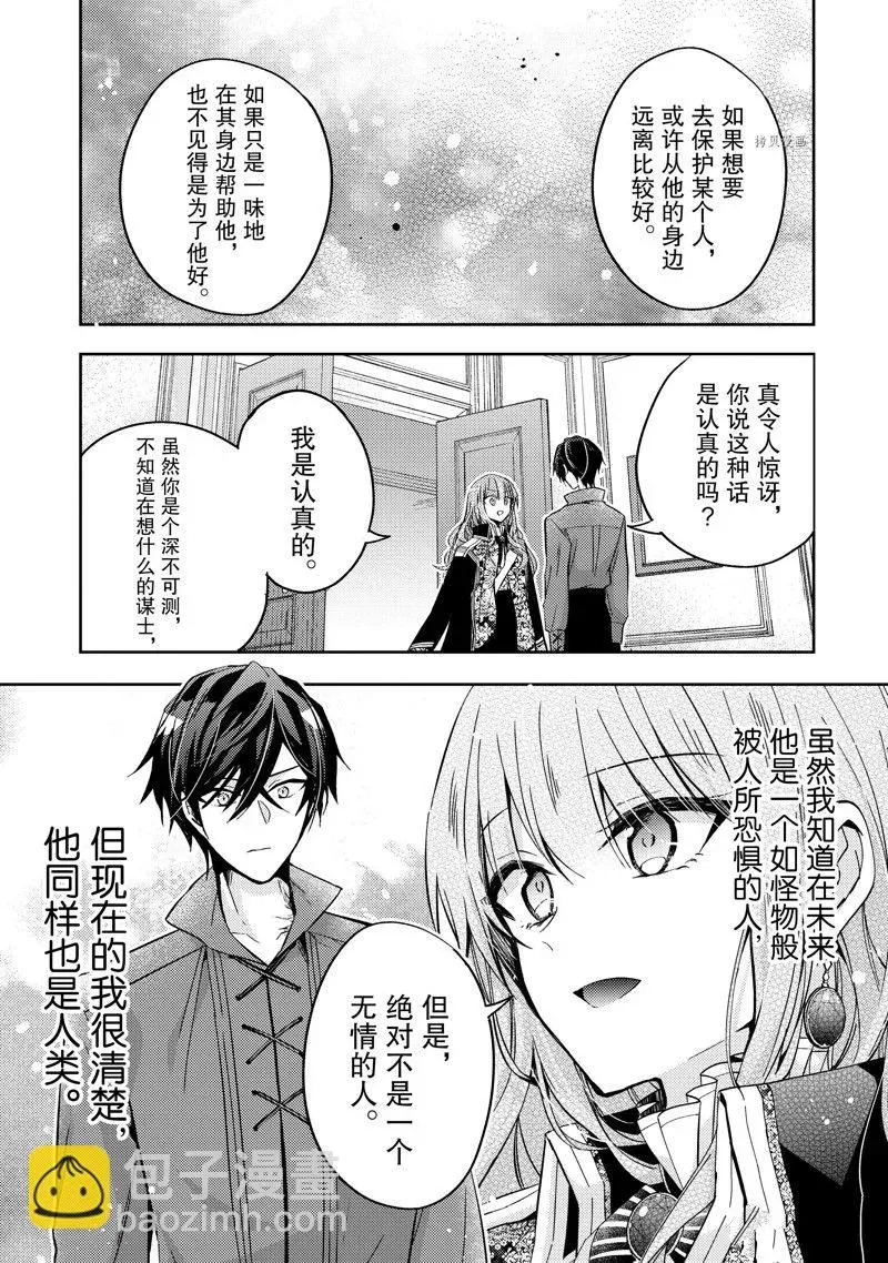 轮回七次的恶役千金，在前敌国享受随心所欲的新婚生活 第15话 第23页