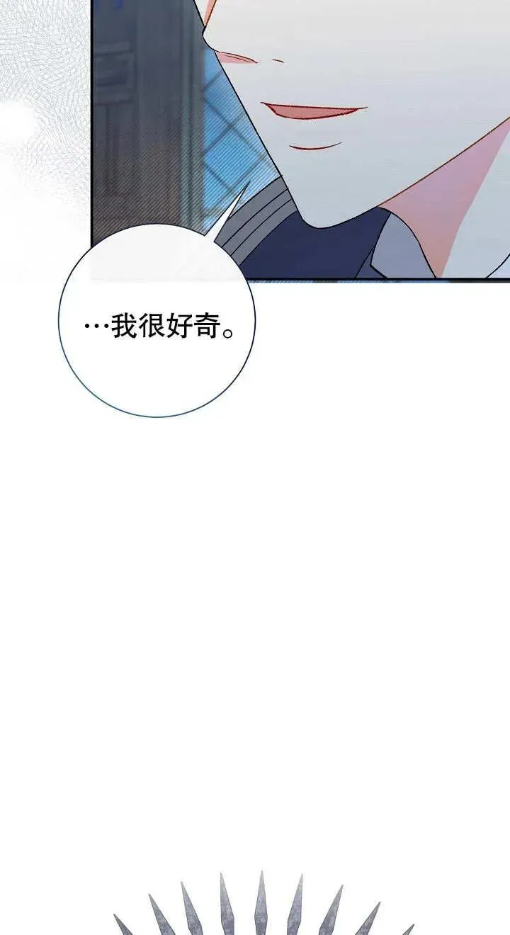 恶女的相亲对象太完美了 第03话 第23页