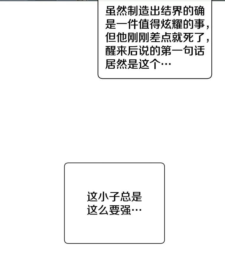 顶级英雄归来 20.变异 第23页