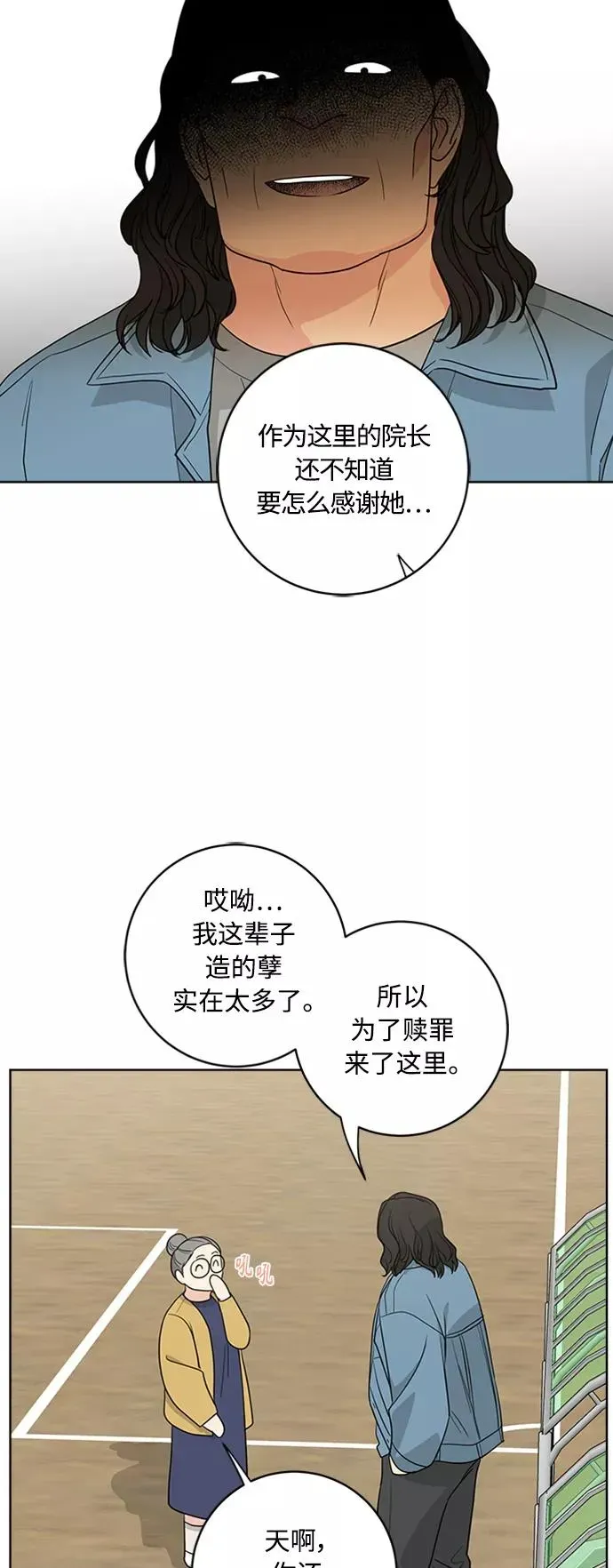 我的妈妈是校花 第94话 第24页