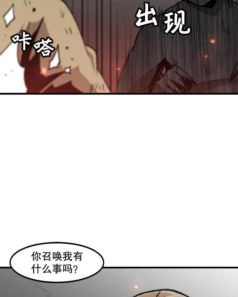 孤雄升级 63.觉醒者猎人（1） 第23页