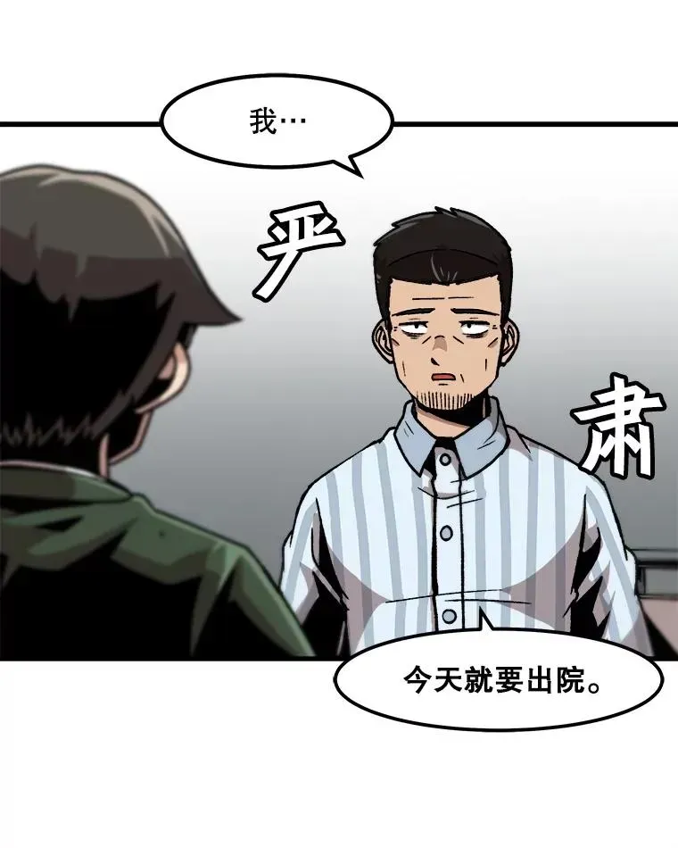 孤雄升级 43.善意的谎言也有代价 第23页