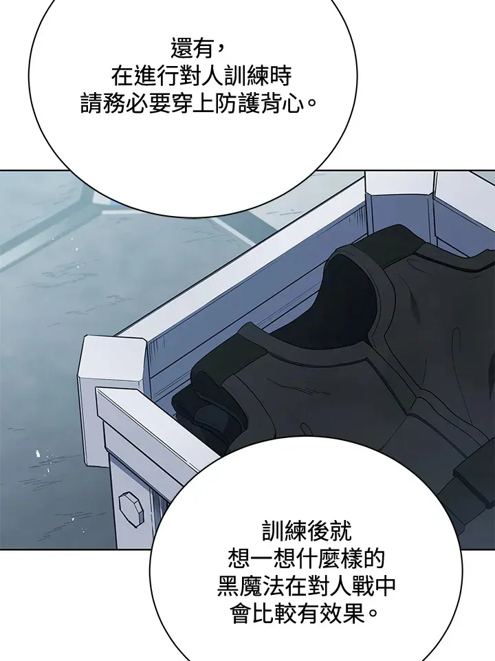 死灵术师学院的召唤天才 第53话 第23页