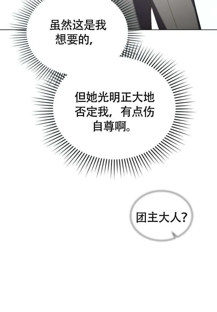 上流社会 第31话 第23页