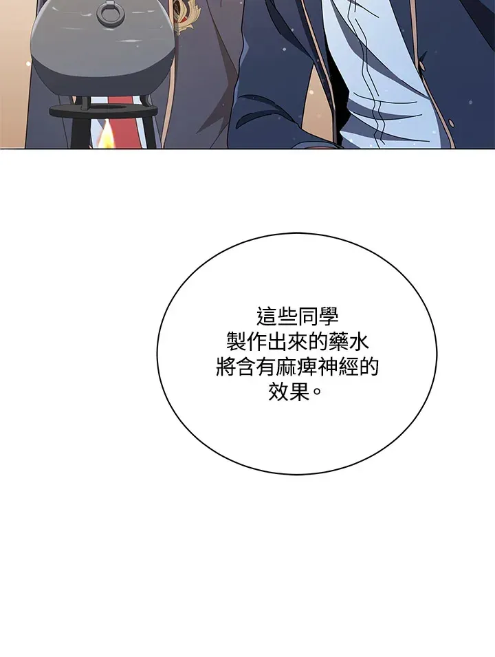 死灵术师学院的召唤天才 第29话 第23页