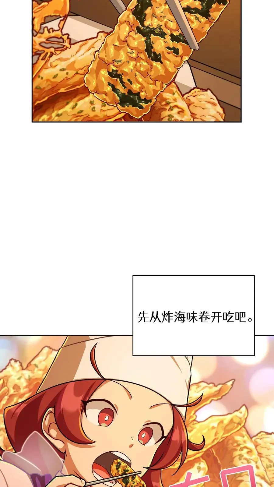 请您先用餐！ 第84话 第23页