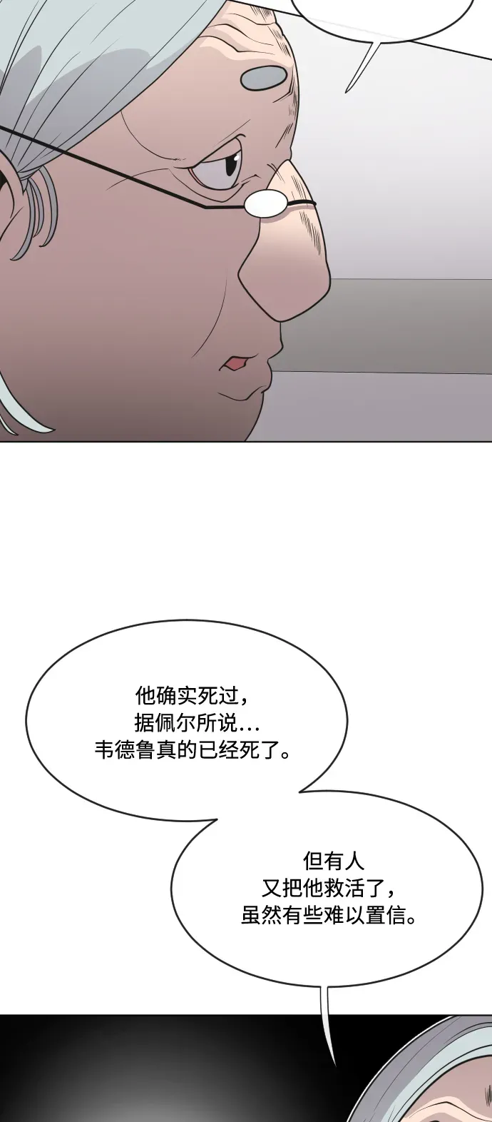 超人的时代 第57话 第24页