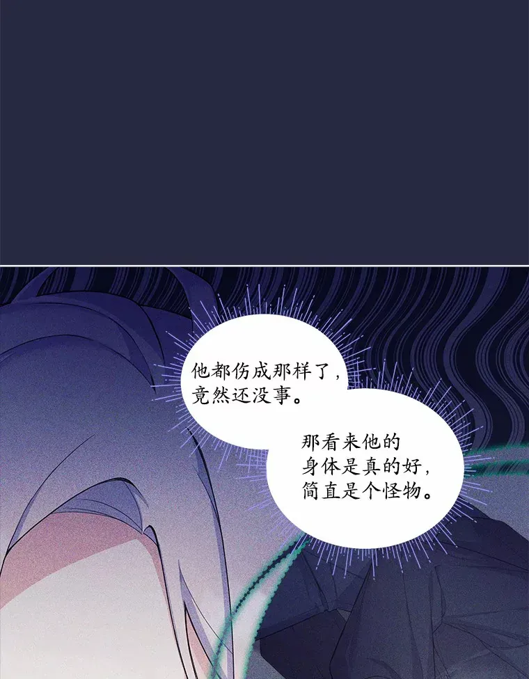 我可以除掉你吗，陛下 7.为什么救我 第23页