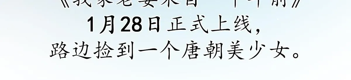 我家老婆来自一千年前 预告 第23页