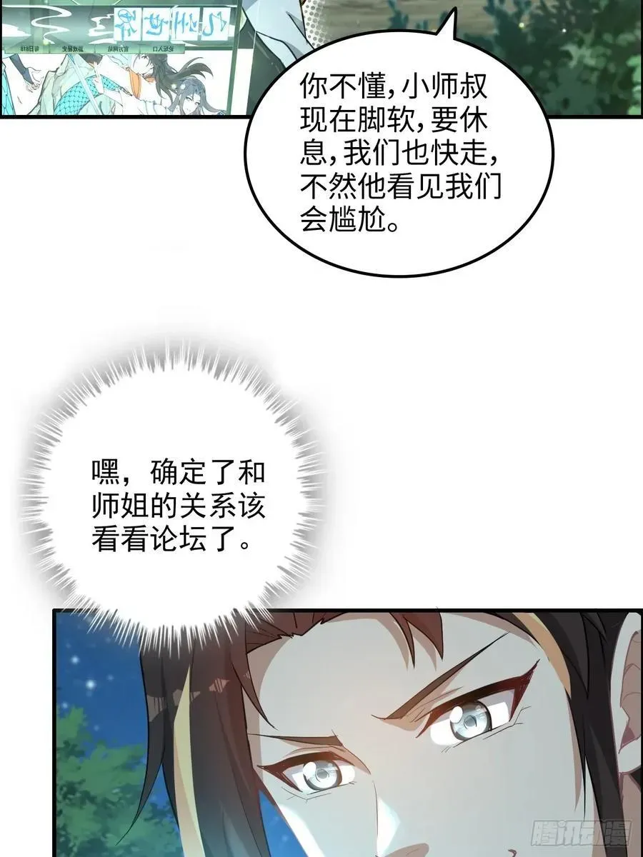 修仙就是这样子的 71话 羽化门望夫石 第23页