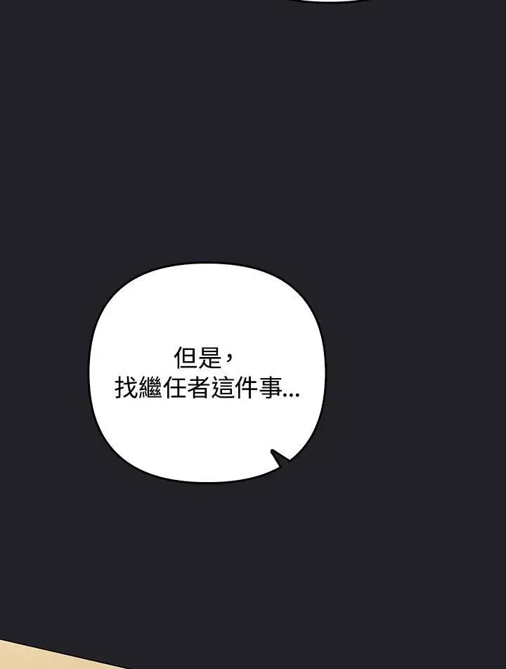 成为皇帝的专属翻译 第70话 第23页