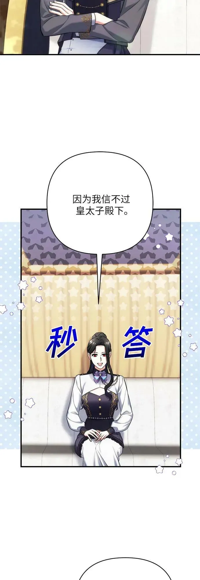 拯救被遗弃的最爱角色 第53话 第23页