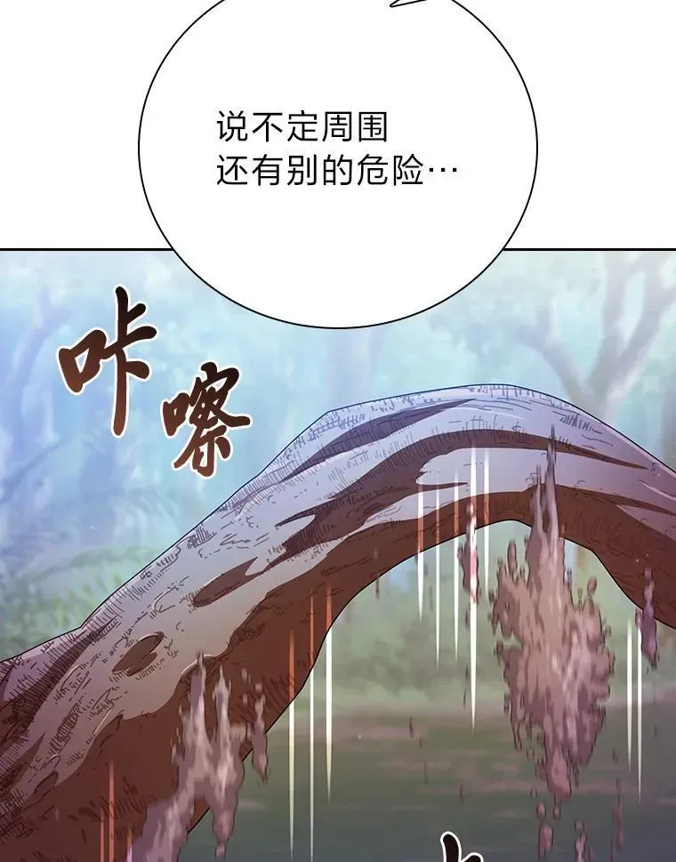 厌学魔法师想毕业 92.给单纯教授下套 第23页