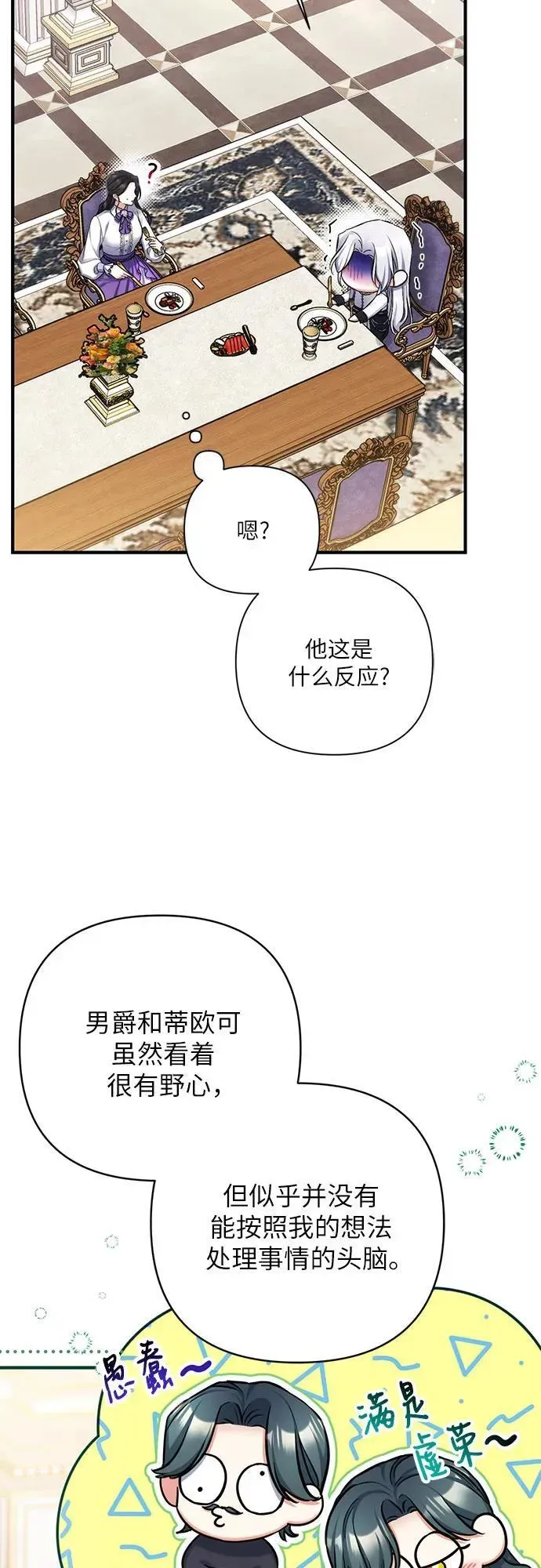 拯救被遗弃的最爱角色 第68话 第23页