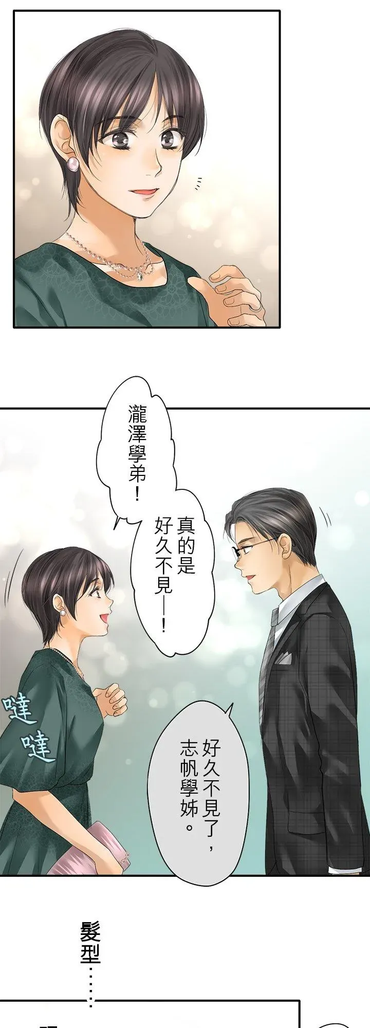 梗在喉间的话语 第105话-开- 第25页