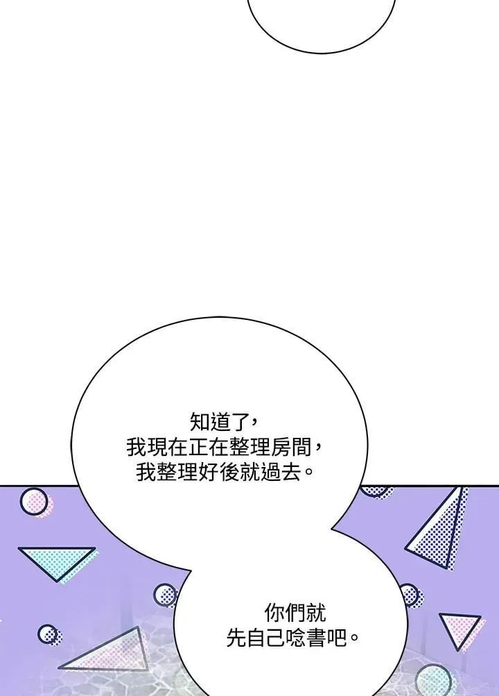 死灵术师学院的召唤天才 第63话 第23页