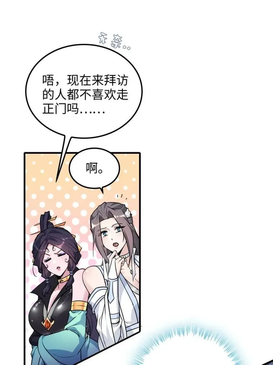 修仙就是这样子的 第153话 151话 斩师姐还是斩师侄？ 第23页