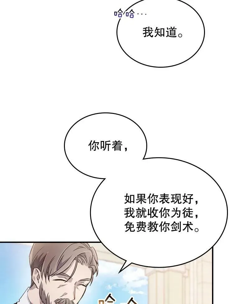 满级公女今天也很无聊 1.皇帝的故事 第23页