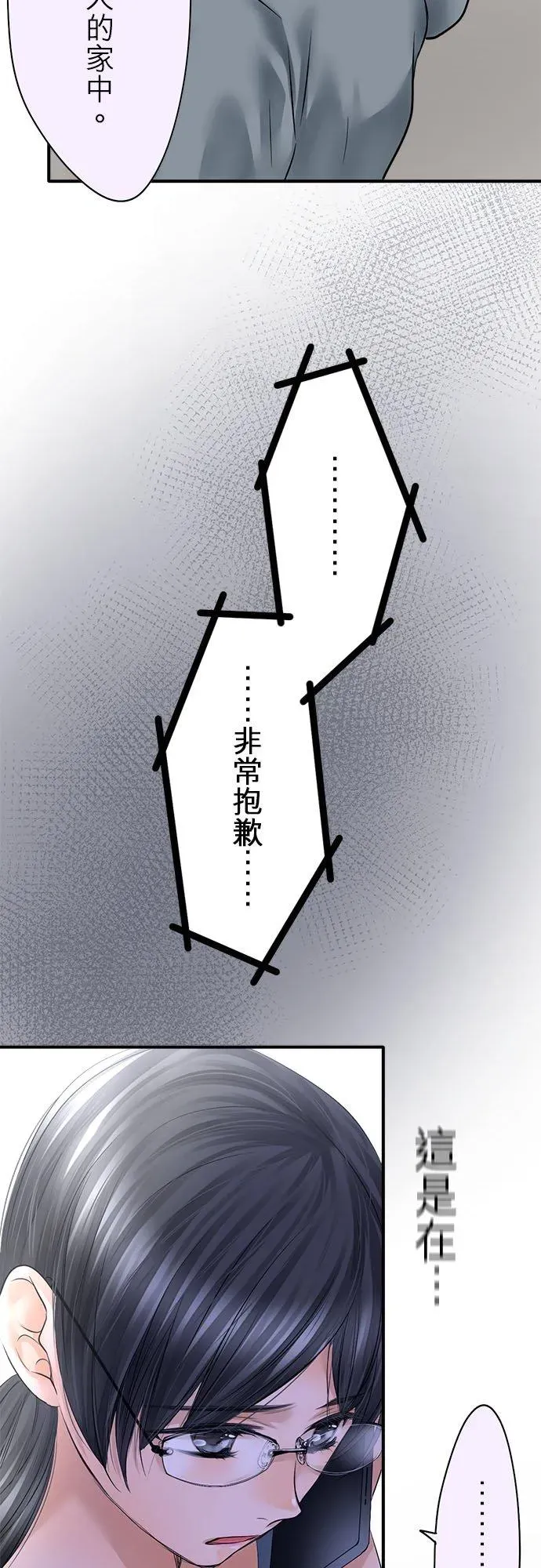 梗在喉间的话语 第66话-开- 第23页