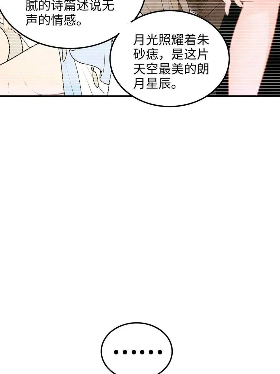 修仙就是这样子的 第156话 154话 血誓彻底消失“危” 第23页