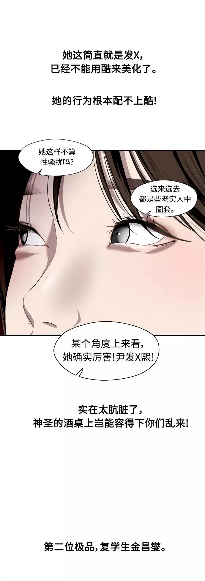 爱上姐姐的理由 [第65话] 其实 第23页