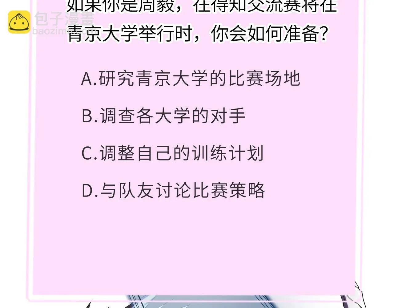 SSS级超越常理的圣骑士 第38话 交流赛倒计时 第231页