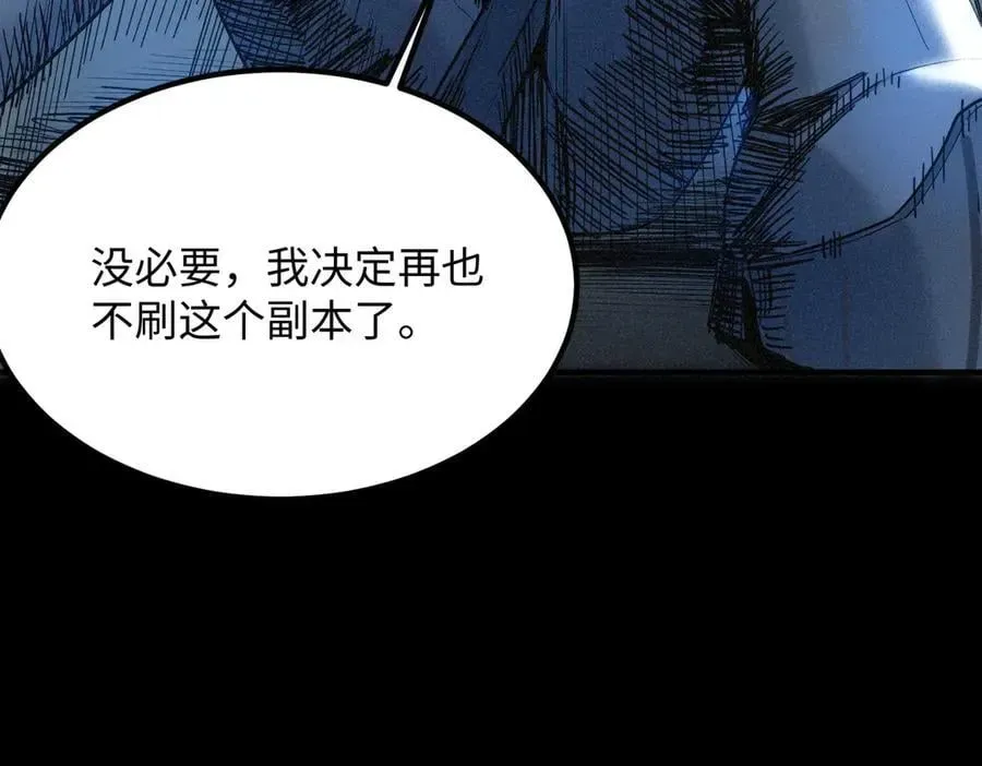 SSS级超越常理的圣骑士 第29话 新纪录诞生 第231页