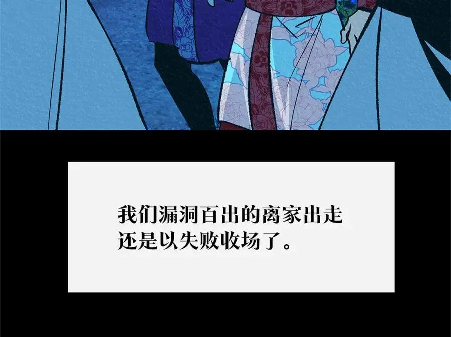 修罗的恋人 番外一 流沙兰的故事 第232页