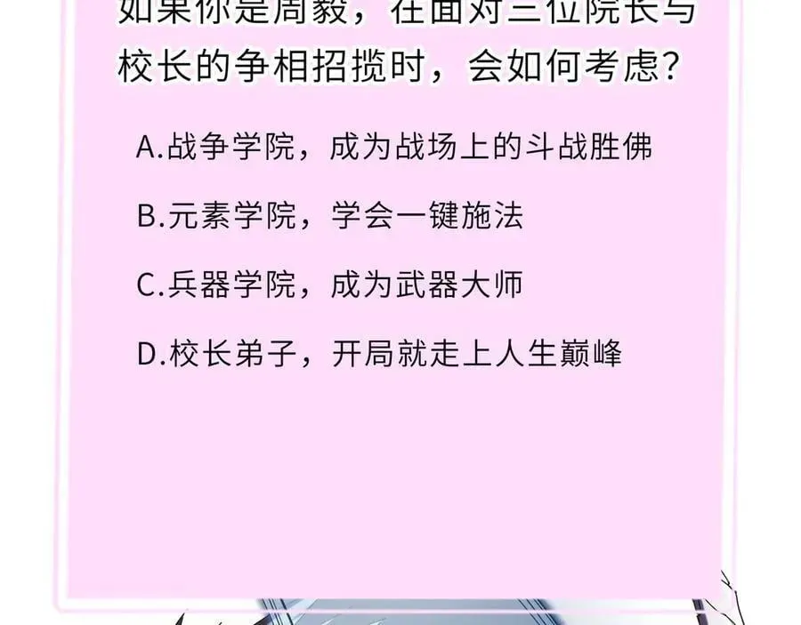 SSS级超越常理的圣骑士 第21话 血脉融炼术 第234页