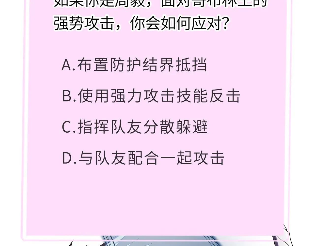 SSS级超越常理的圣骑士 第36话 特殊考验揭秘 第234页