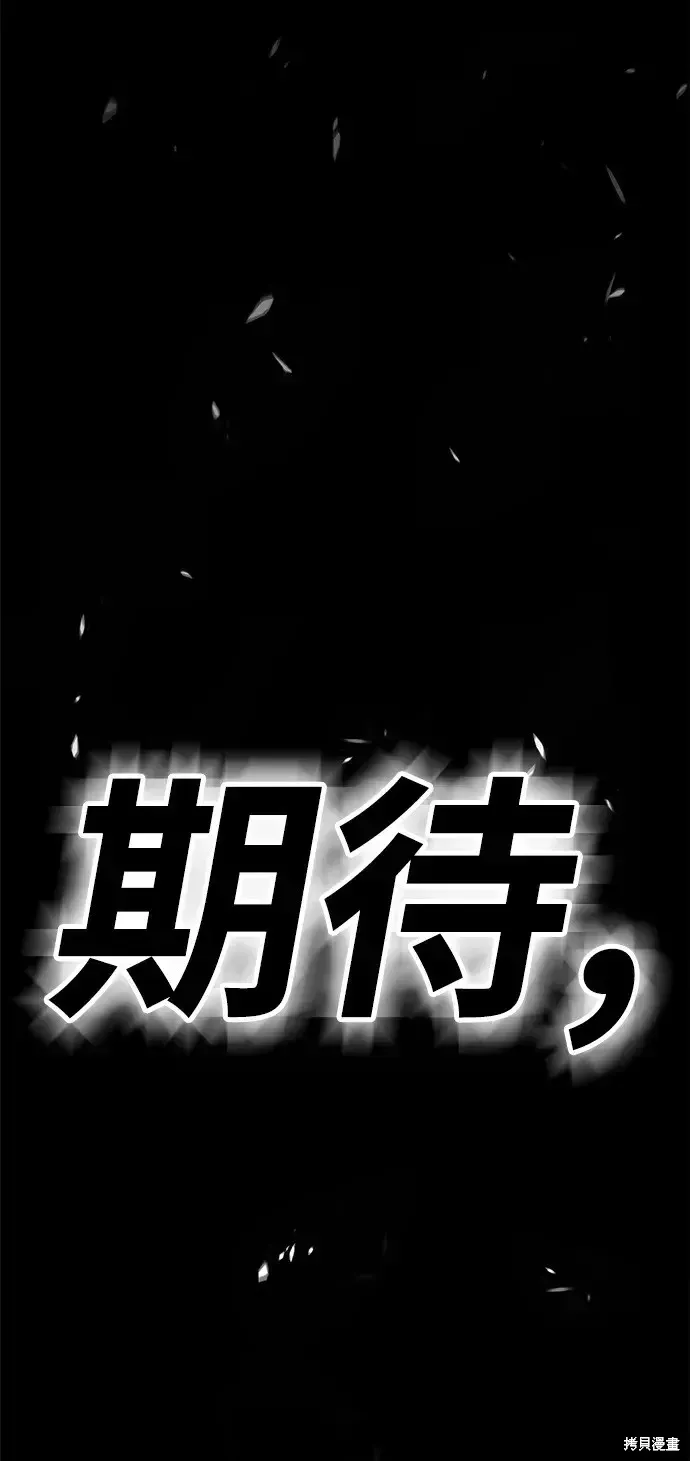 99强化木棍 第72话 第234页