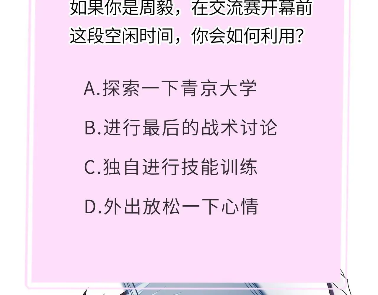 SSS级超越常理的圣骑士 第39话 交流赛开幕战 第235页