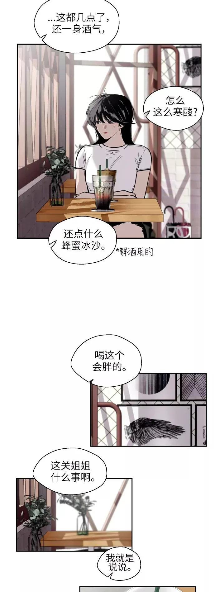 爱上姐姐的理由 [第44话] 斗娜的朋友 第24页